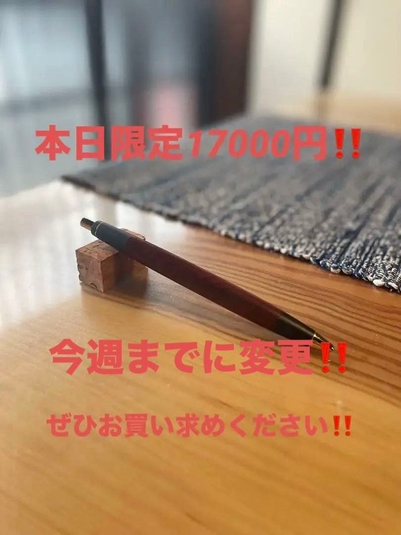 野原工芸ボールペン紅紫檀