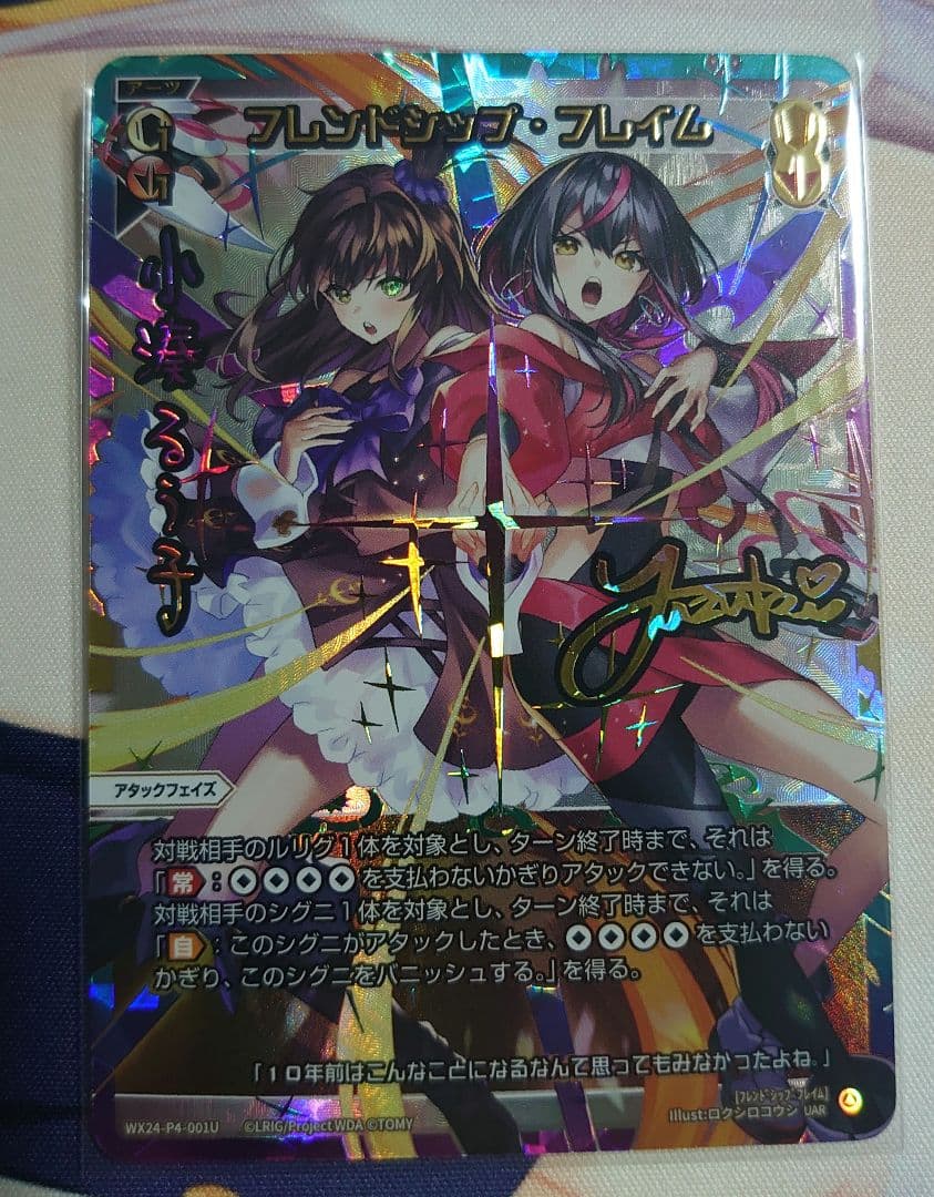 ウィクロス　フレンドシップ・フレイム　UAR