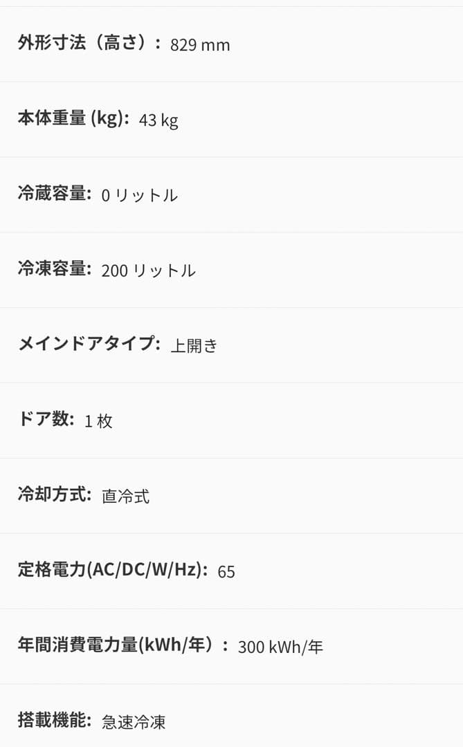 シャープ200L上開き冷凍庫 FC-S20D