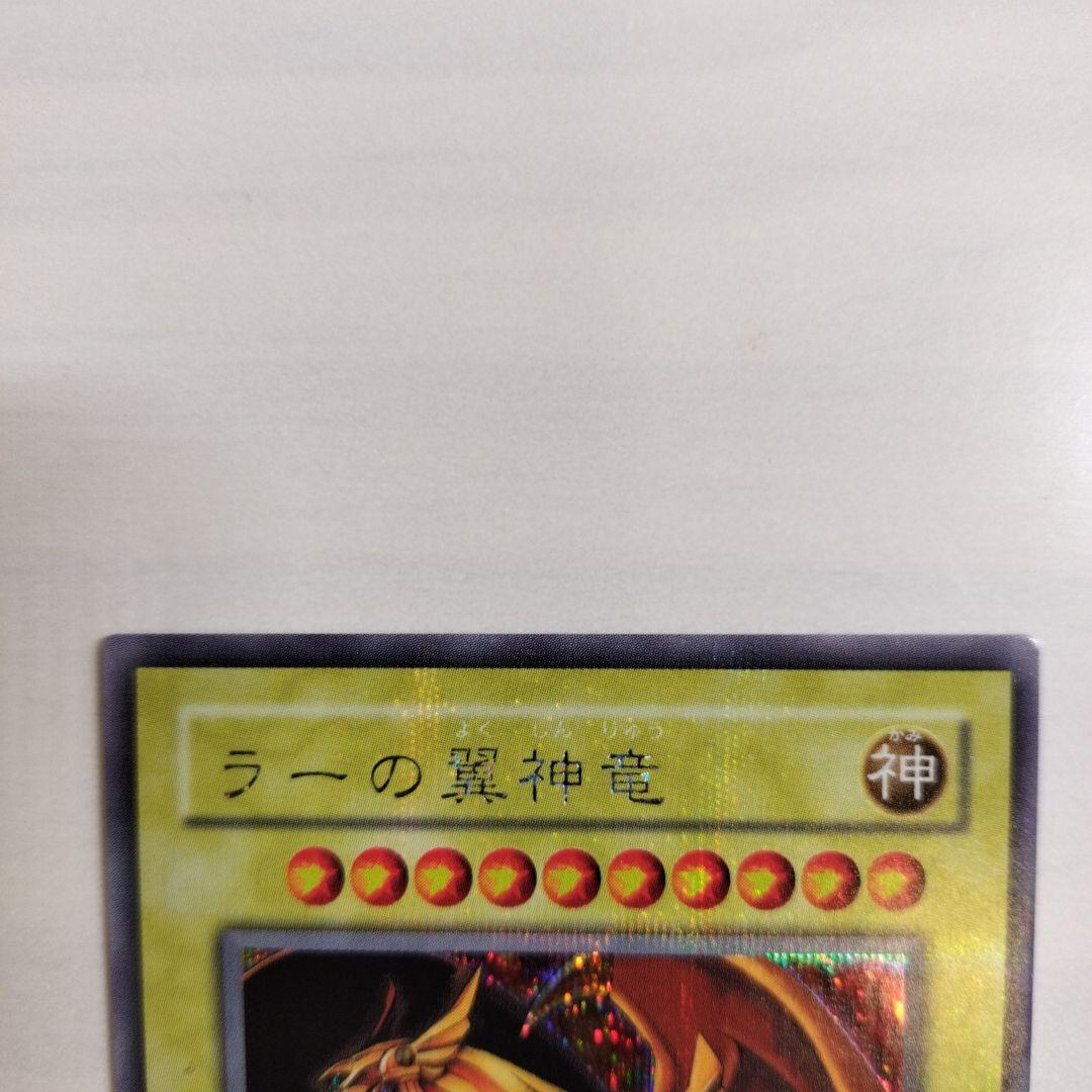 即日発送！ワンオーナー　遊戯王カード　 ラーの翼神竜　シク　G4-03