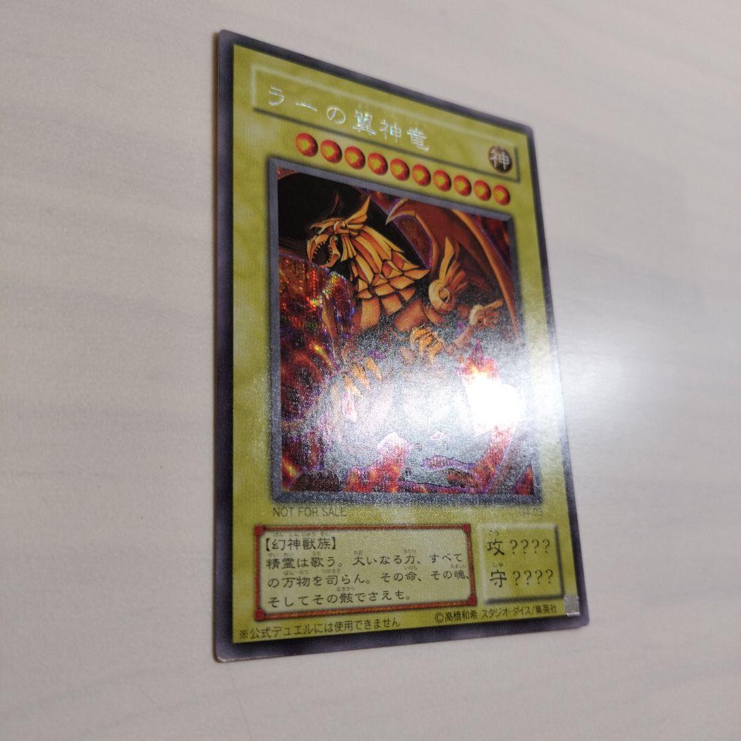 即日発送！ワンオーナー　遊戯王カード　 ラーの翼神竜　シク　G4-03