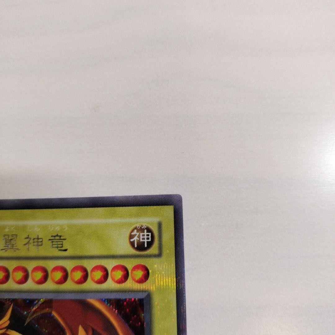 即日発送！ワンオーナー　遊戯王カード　 ラーの翼神竜　シク　G4-03