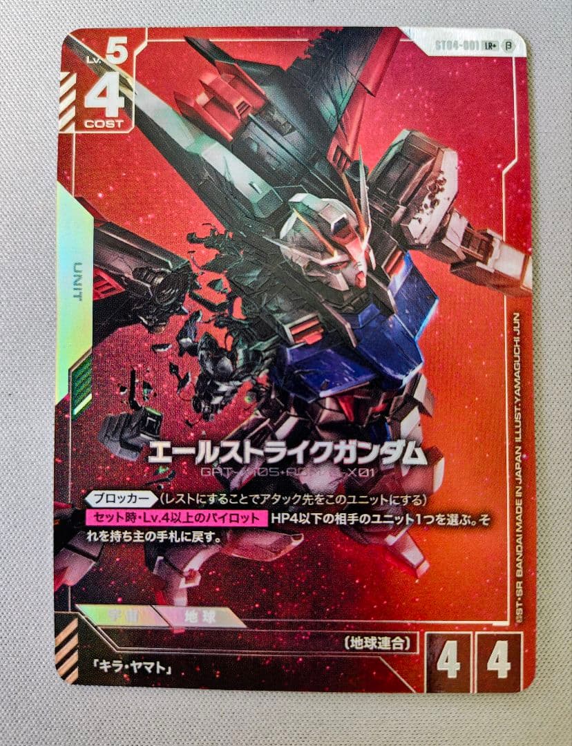 ガンダムカードゲーム エールストライクガンダム(β版パラレル)