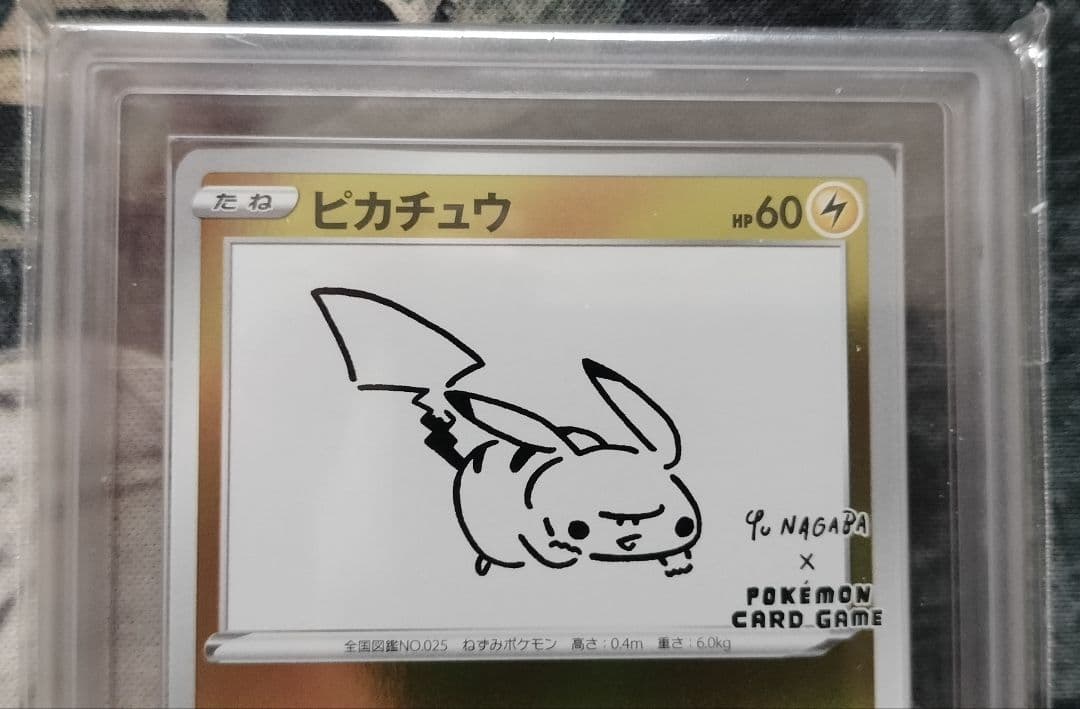 ピカチュウYUNAGABA S-P プロモ ARS10