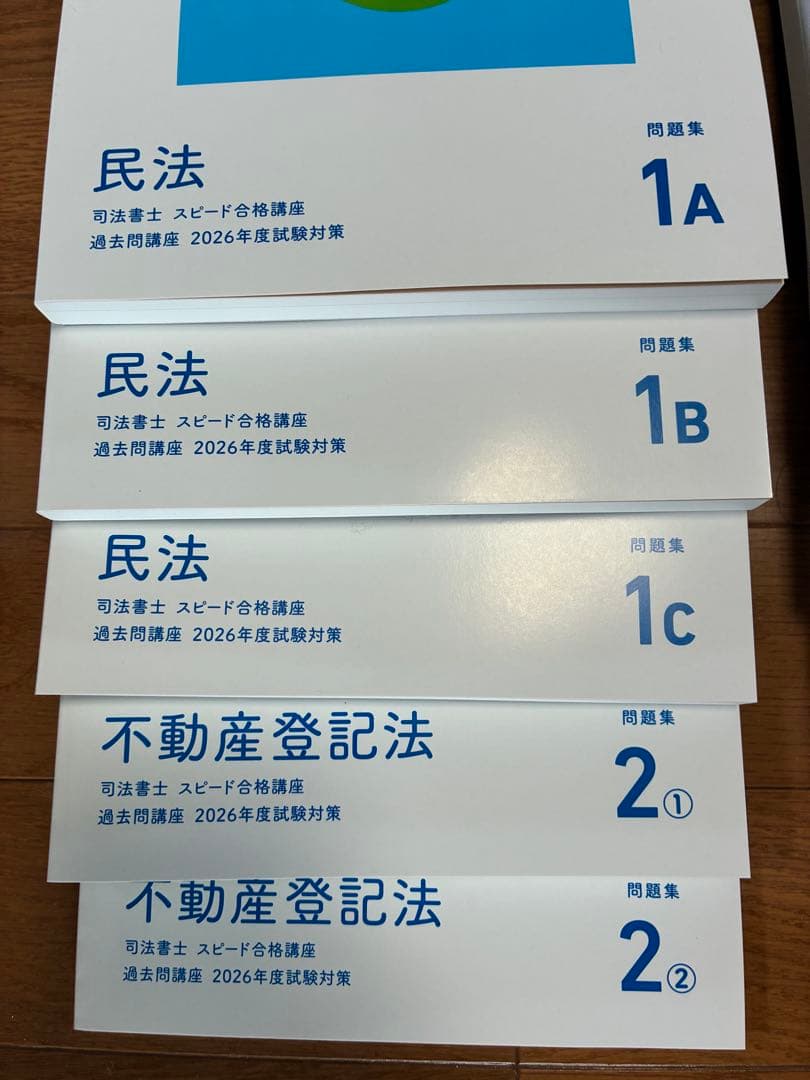 フォーサイト司法書士スピード合格講座2026