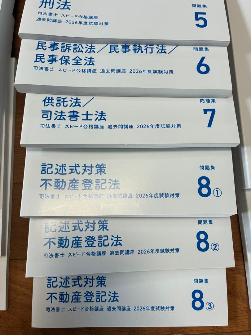 フォーサイト司法書士スピード合格講座2026