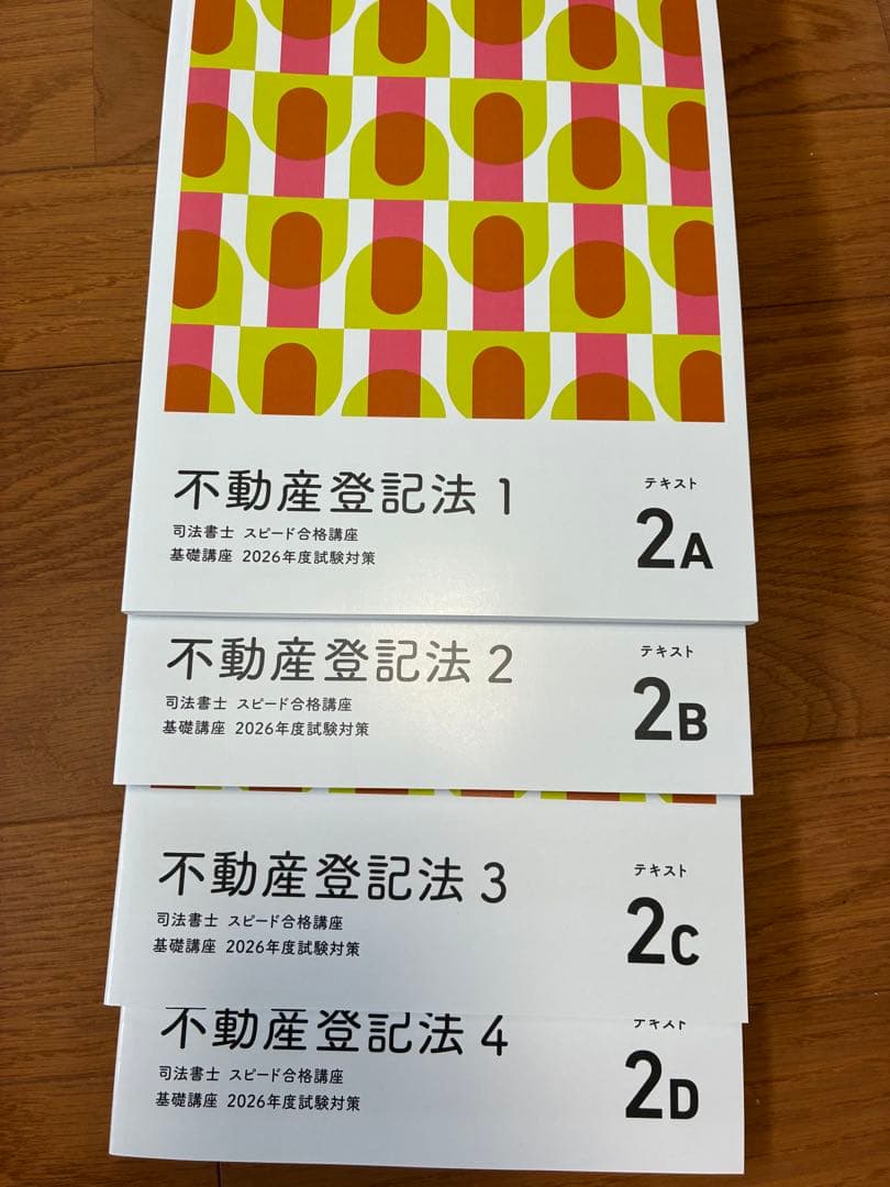 フォーサイト司法書士スピード合格講座2026