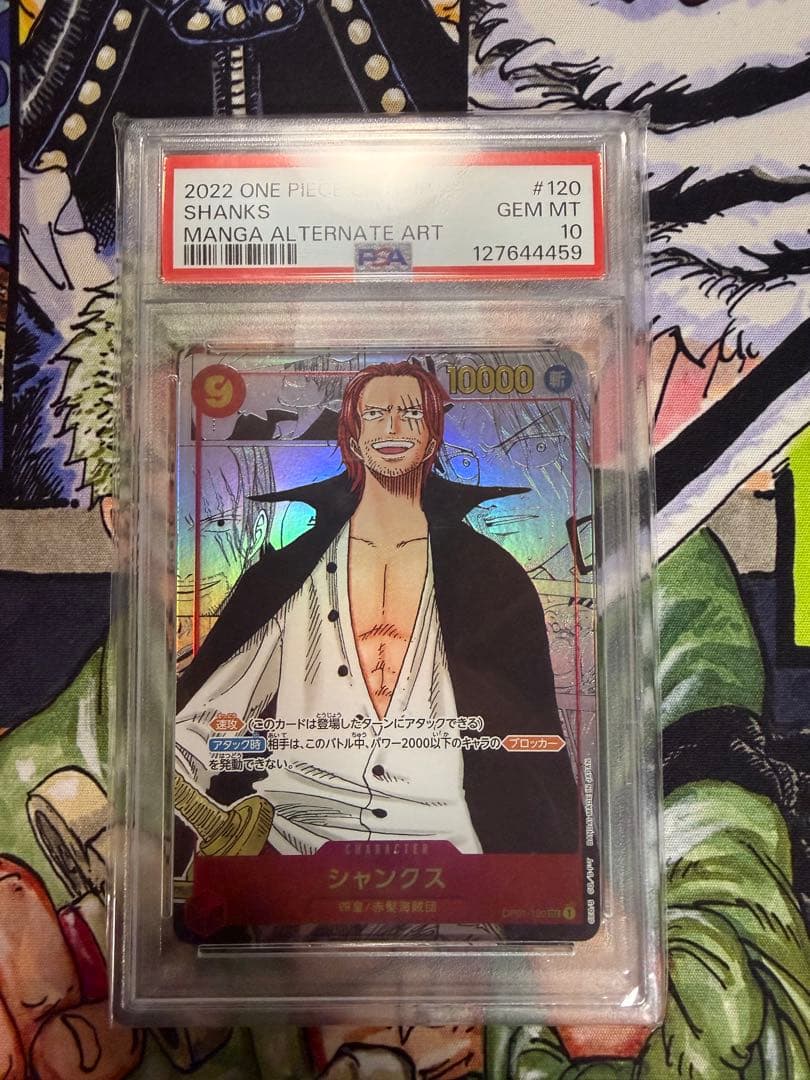 シャンクス SEC スーパーパラレル(コミパラ) OP01-120 PSA10