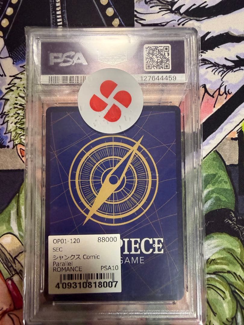 シャンクス SEC スーパーパラレル(コミパラ) OP01-120 PSA10