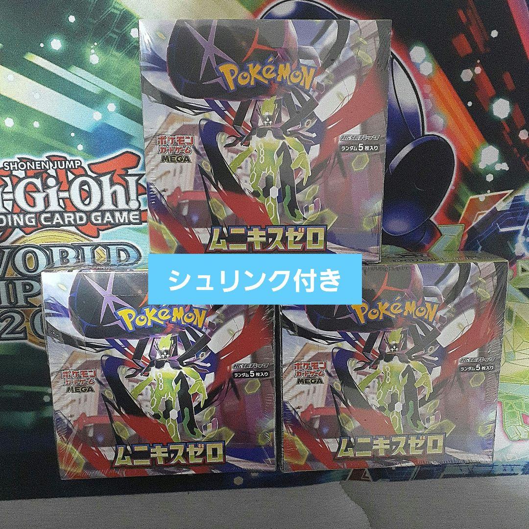 ［新品未開封］ムニキスゼロ3box 全シュリンク付き