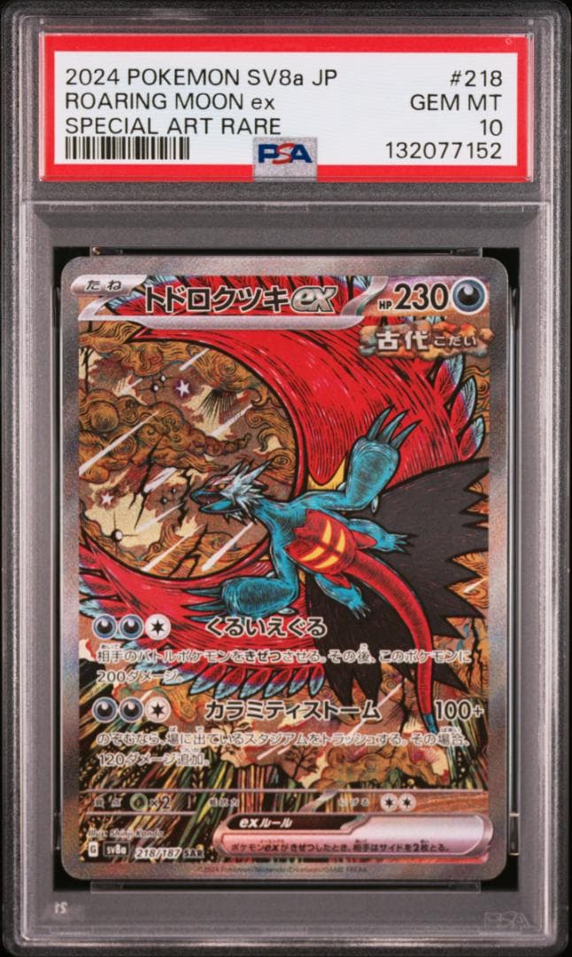 【PSA10 2連番】レアコイル AR、トドロクツキex sar カンダシンジ