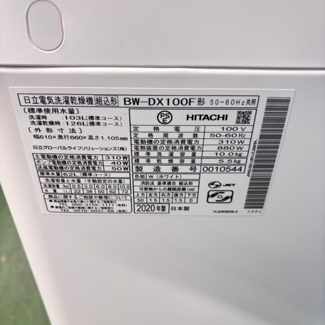 675 格安　日立ビートウォッシュ　洗濯機　洗剤自動投入　小型　乾燥付き　保証付