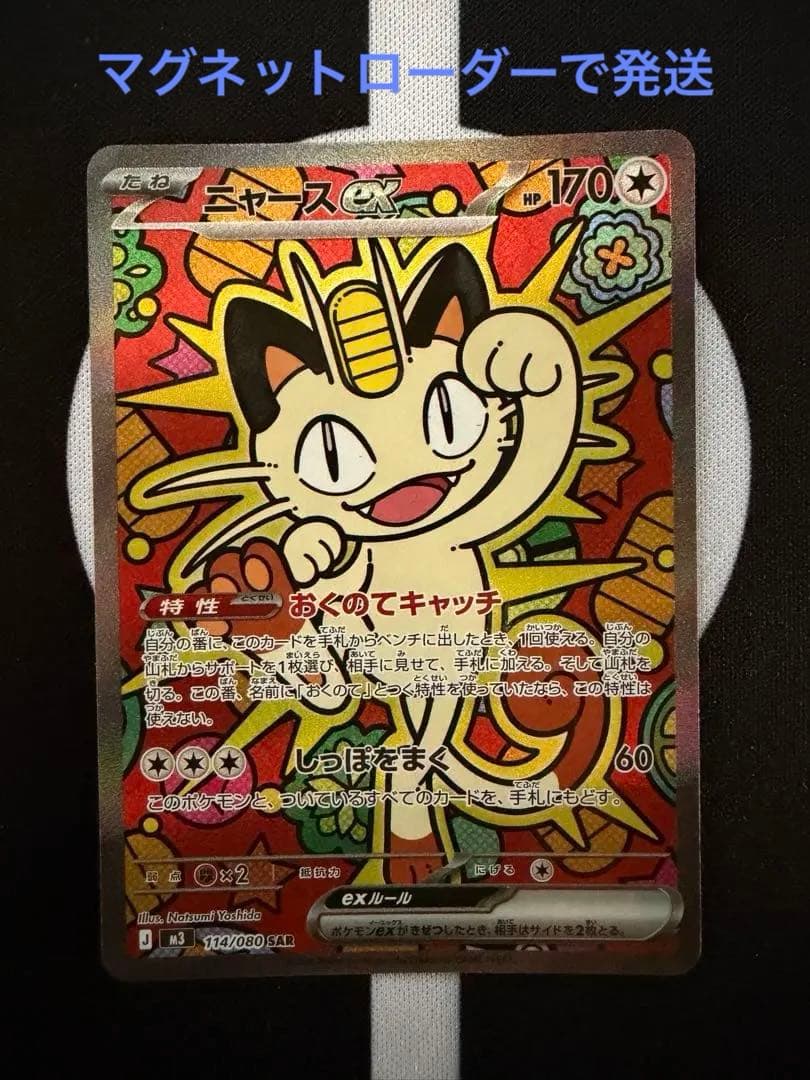 ポケモンカード　ニャースex sar