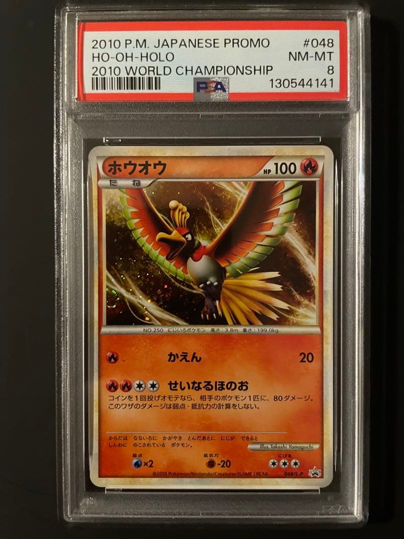 ルギア【PSA8】 ホウオウ【PSA8】 ワールドチャンピオンシップ2010