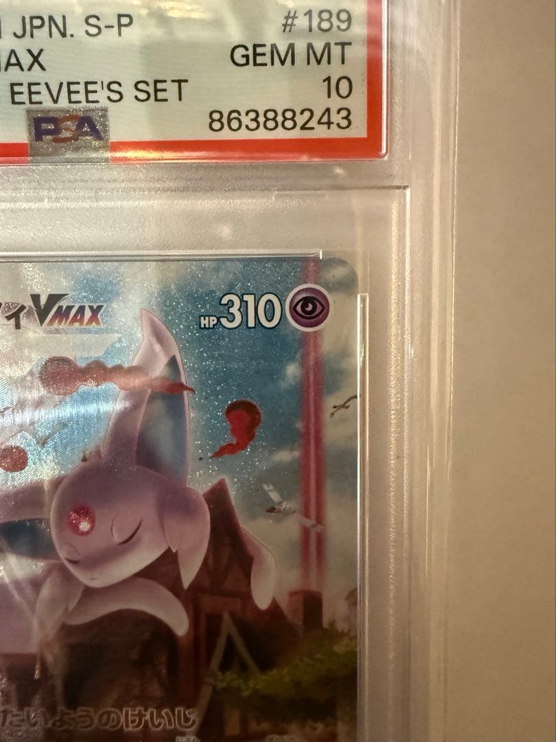 【PSA10】エーフィ Vmax sa