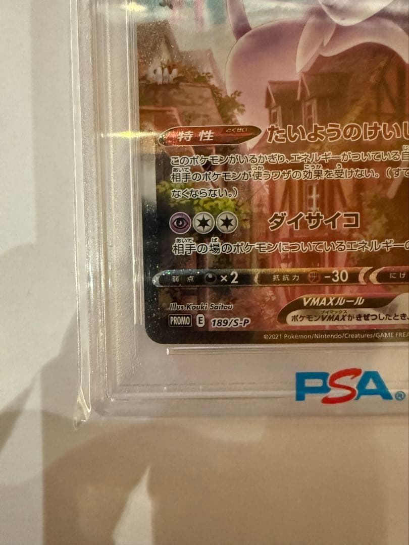 【PSA10】エーフィ Vmax sa