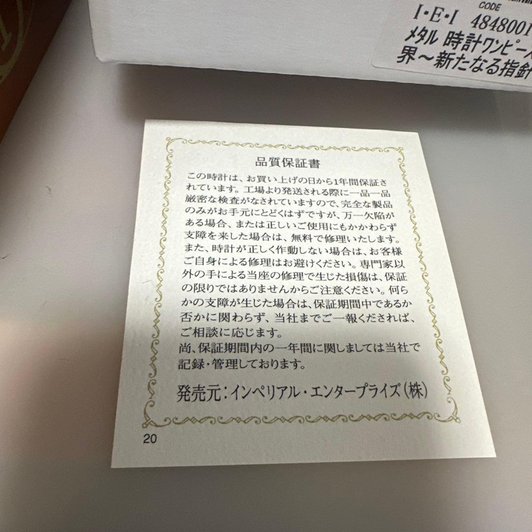 ONE PIECE 新たなる指針オフィシャルライセンスウォッチ