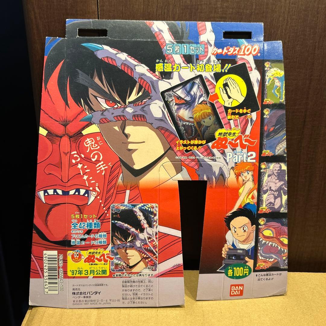 カードダス　台紙　地獄先生ぬーべー　ぬ〜べ〜　カードダス100 1996年
