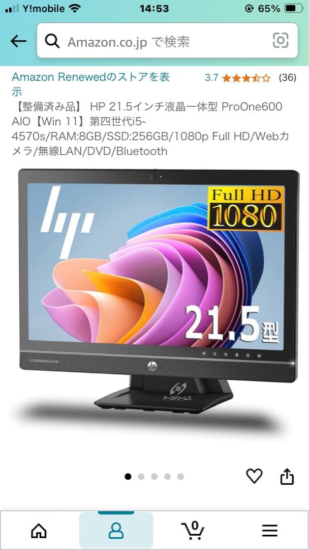 HP ProOne 600 G1 AIO 21.5インチ