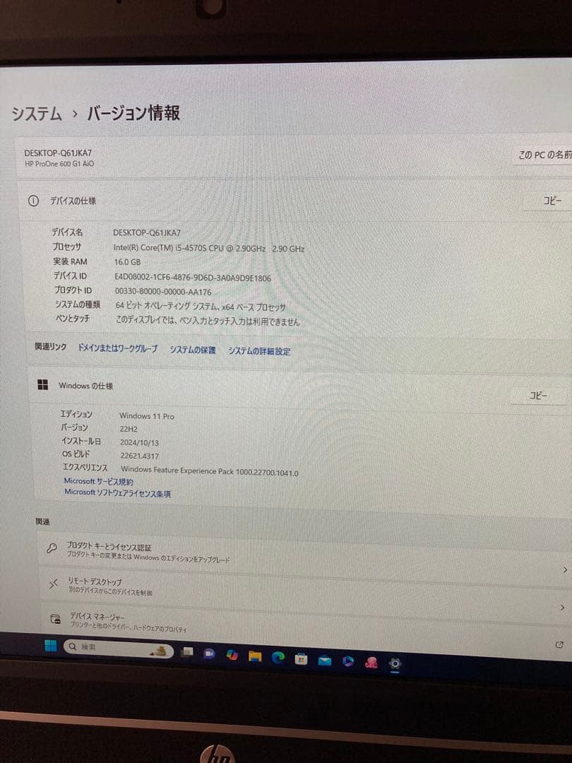 HP ProOne 600 G1 AIO 21.5インチ