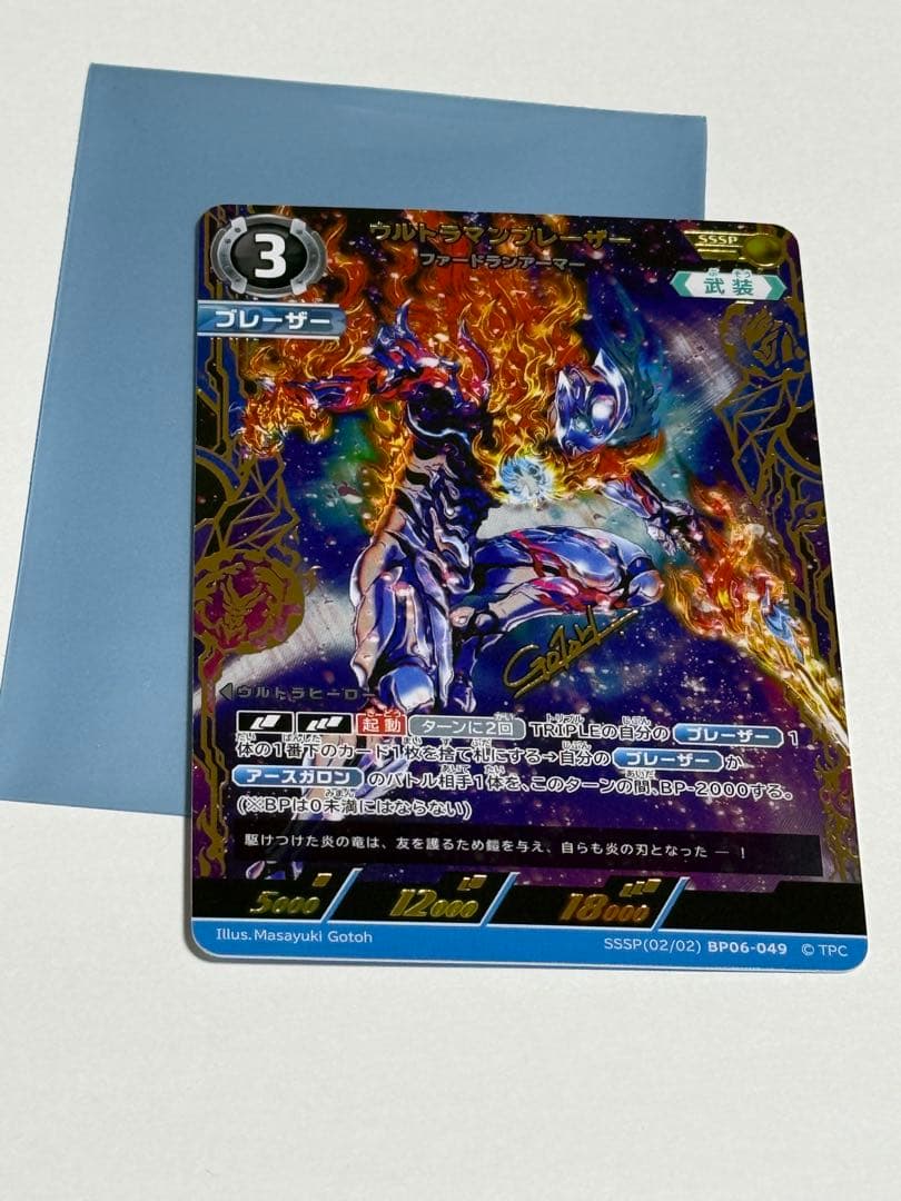 ウルトラマンブレーザー ファードランアーマー SSSP BP06