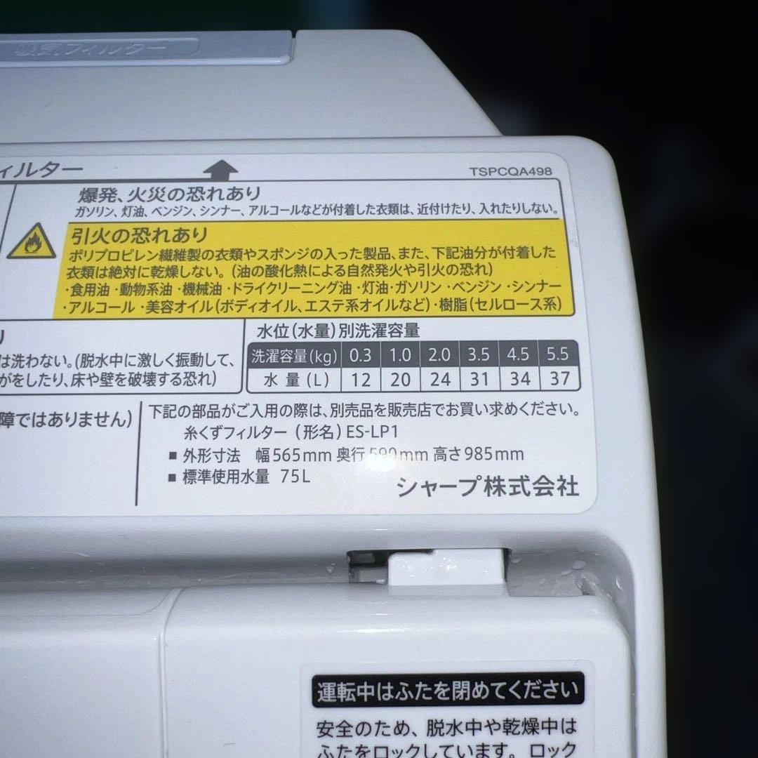 ⭐︎SHARP2020年/洗濯乾燥機/極上美品/シャープ/大人気モデル/動作好調