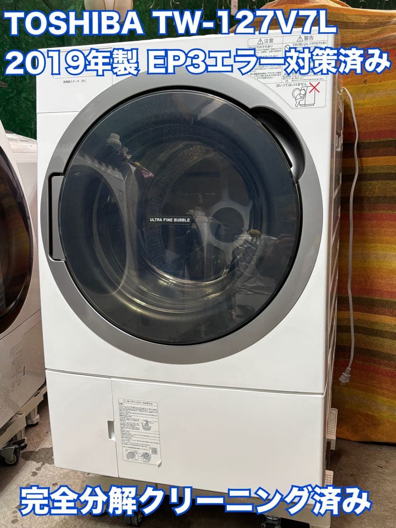 美品 分解クリーニング済み TOSHIBA TW-127V7L 2019年製