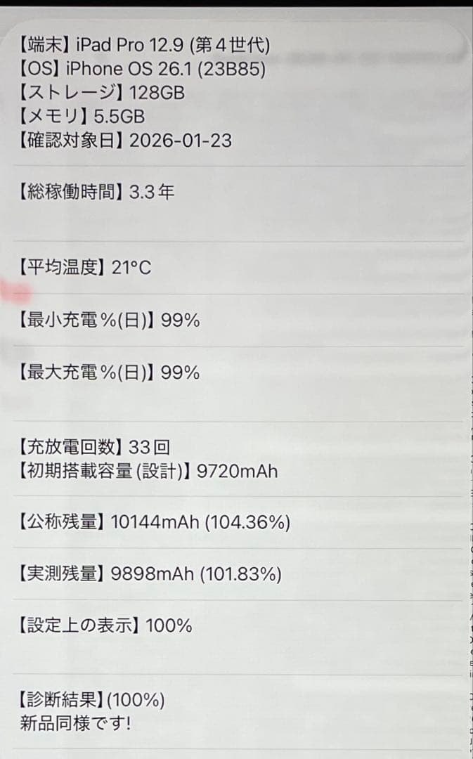 iPad Pro 12.9インチ 第4世代 シルバー　128GB 超美品　#6
