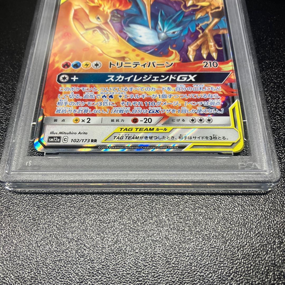 【PSA10】ファイヤー＆サンダー＆フリーザーgx rr