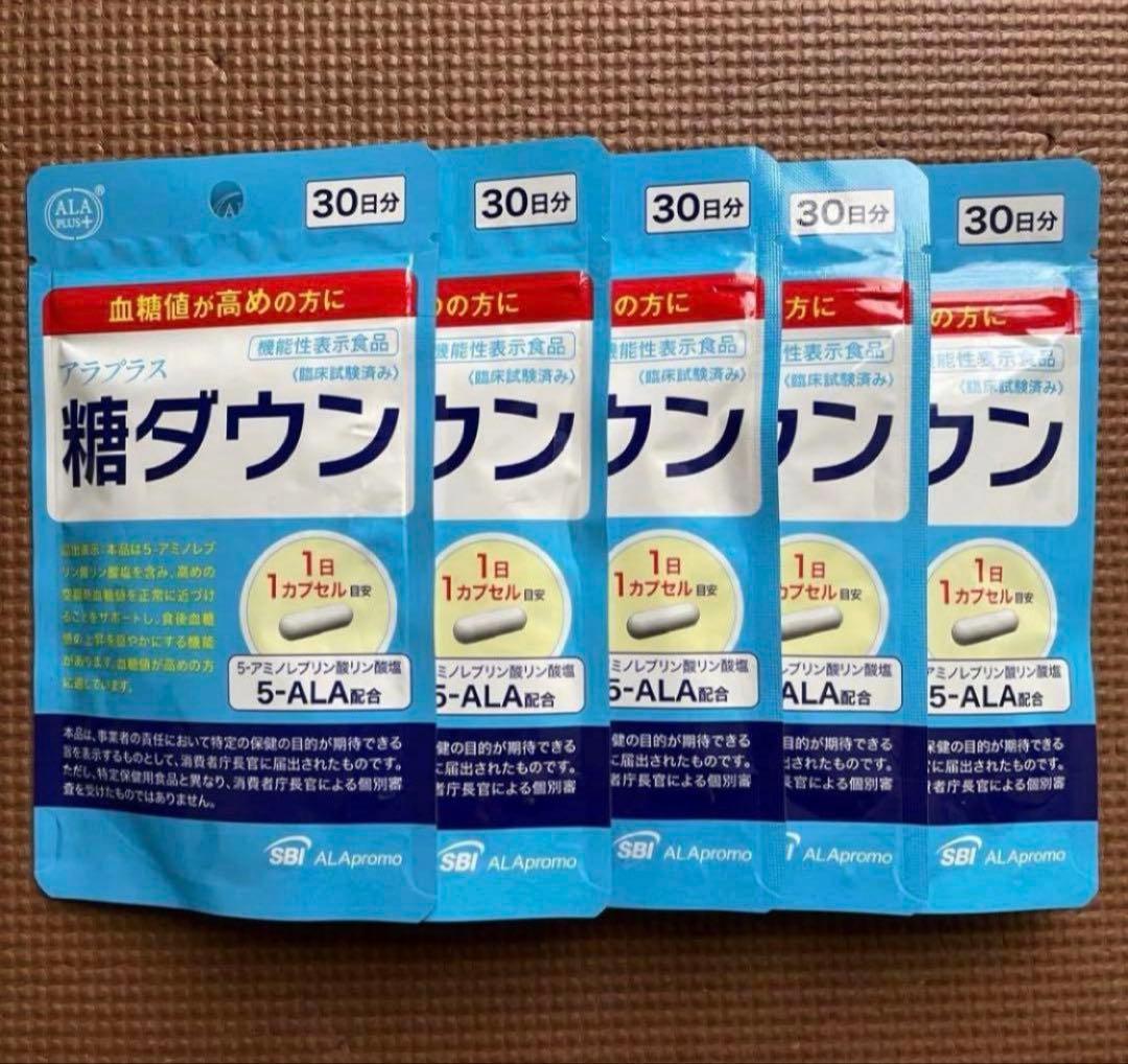アラプラス☆糖ダウン☆30日分☆5袋