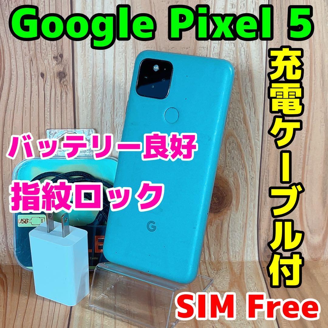 SIMフリー 本体 Google pixel 5 128 GB 022G4