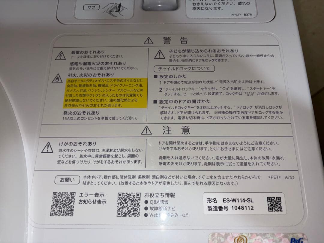 ES-W114-SL SHARP ドラム式洗濯機