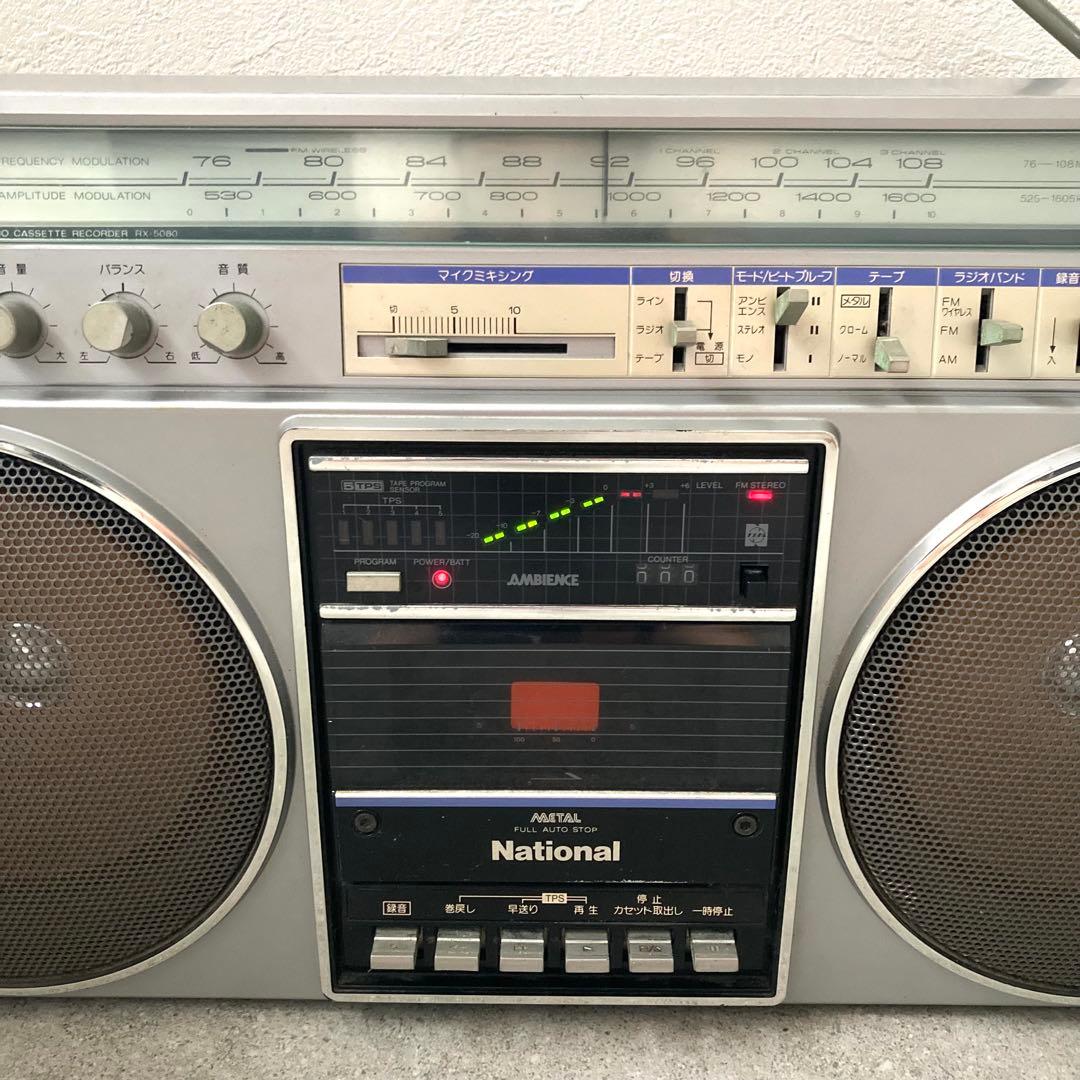 National ナショナル ラジカセ RX-5080 動作品 昭和レトロ