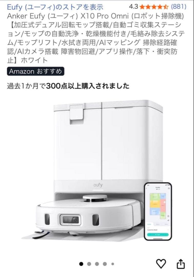 Anker Eufy （ユーフィ）✕10 Pro Omni