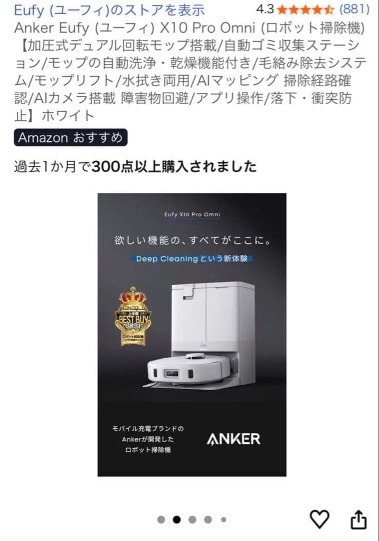 Anker Eufy （ユーフィ）✕10 Pro Omni