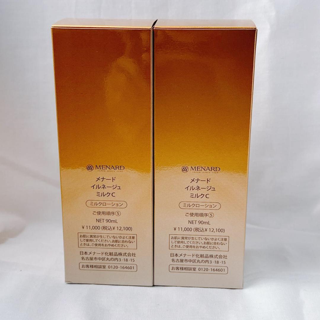 新品未使用！ メナード イルネージュ ミルクC 2個セット　ミルクローション