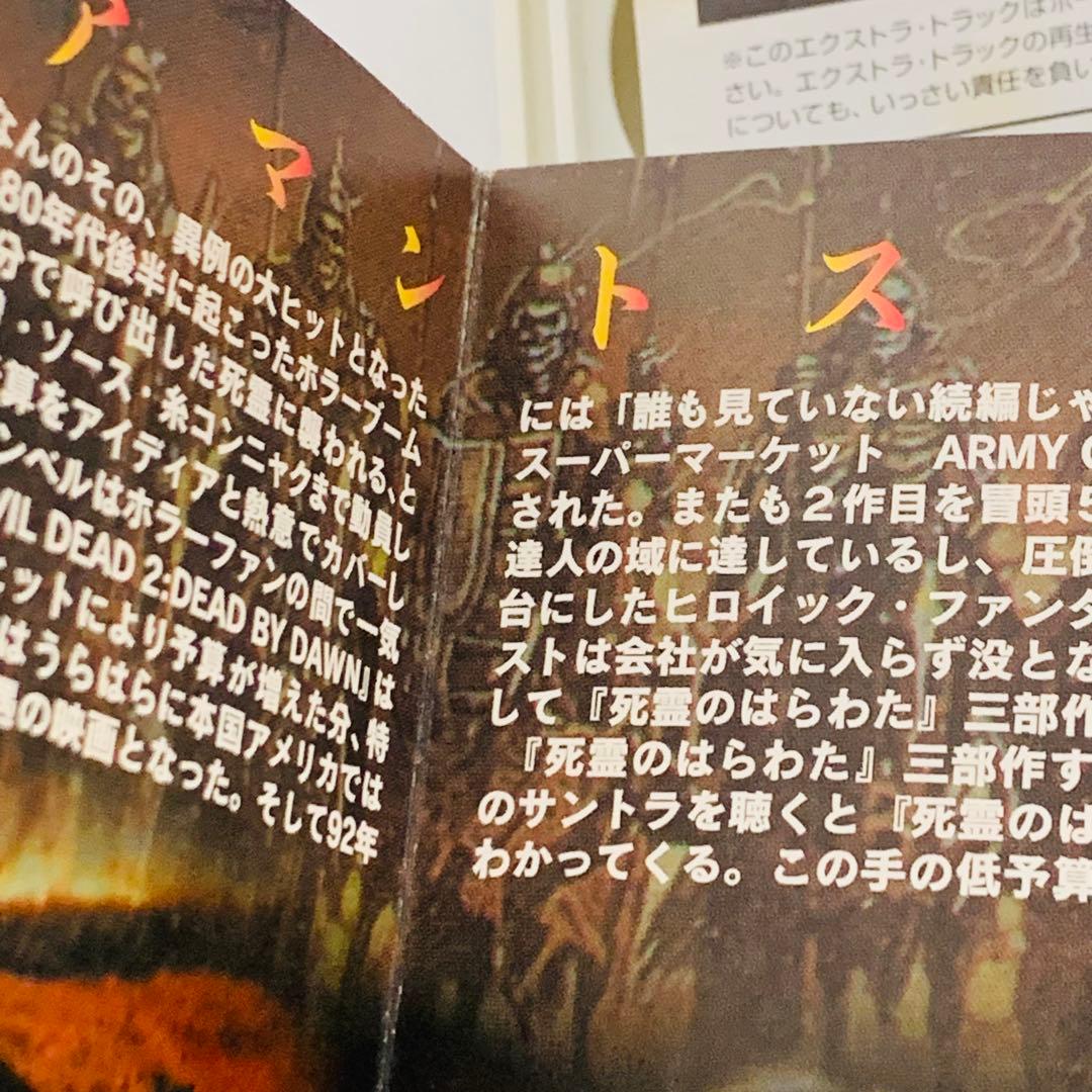 CD 死霊のはらわた　完全盤　サウンドトラック ジョセフ・ロドゥカ