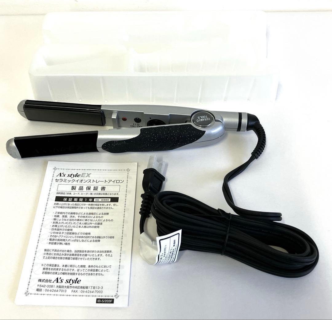 A's style EX セラミックイオンストレートアイロン〈未使用品〉