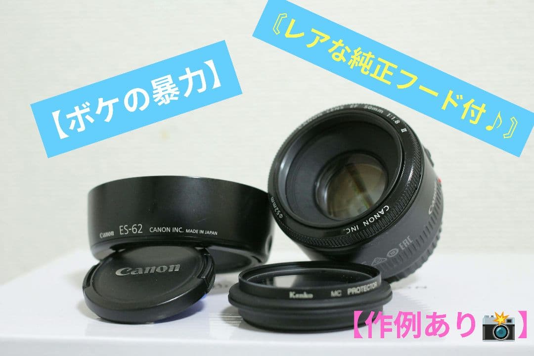 〘レアなフード付〙Canon EF 50mm f1.8 単焦点 ES-62付き
