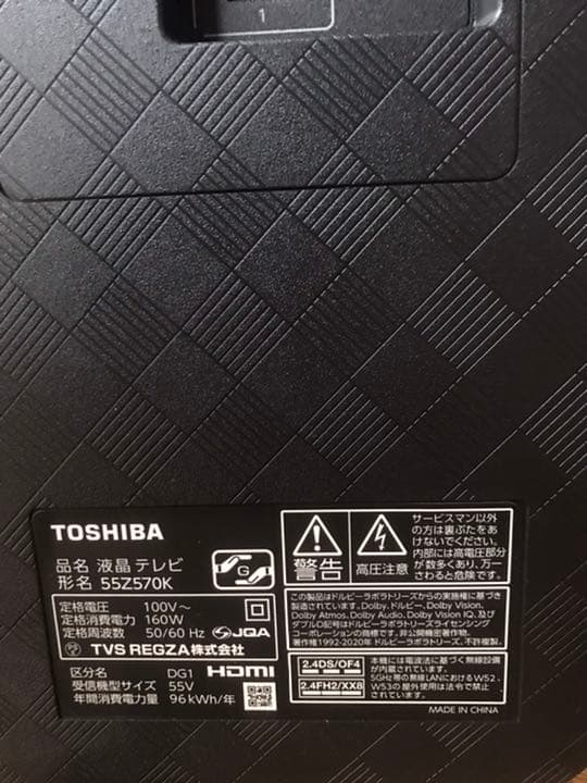 東芝REGZA 2021年製、55インチ、4K、ジャンク、画面割れ
