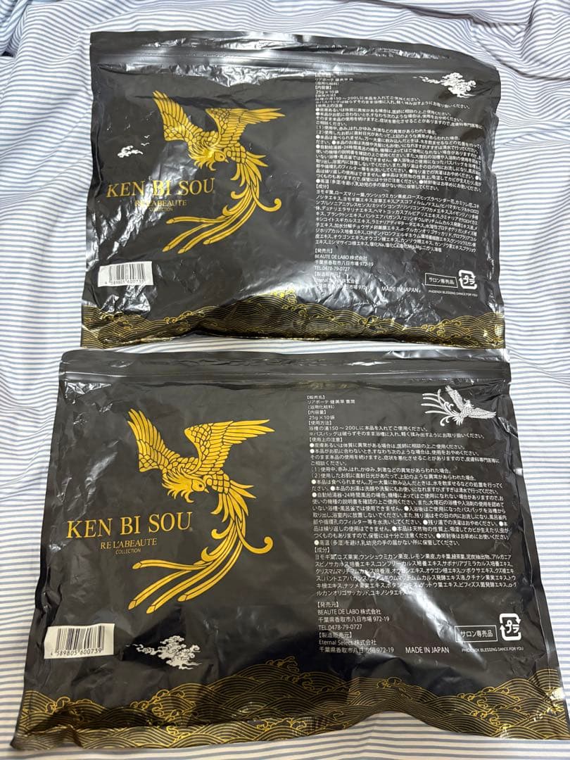 リアボーテ　健美草　未開封　2袋セット