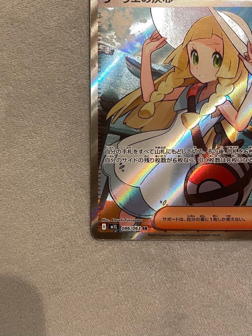 【リーリエの決心SR】