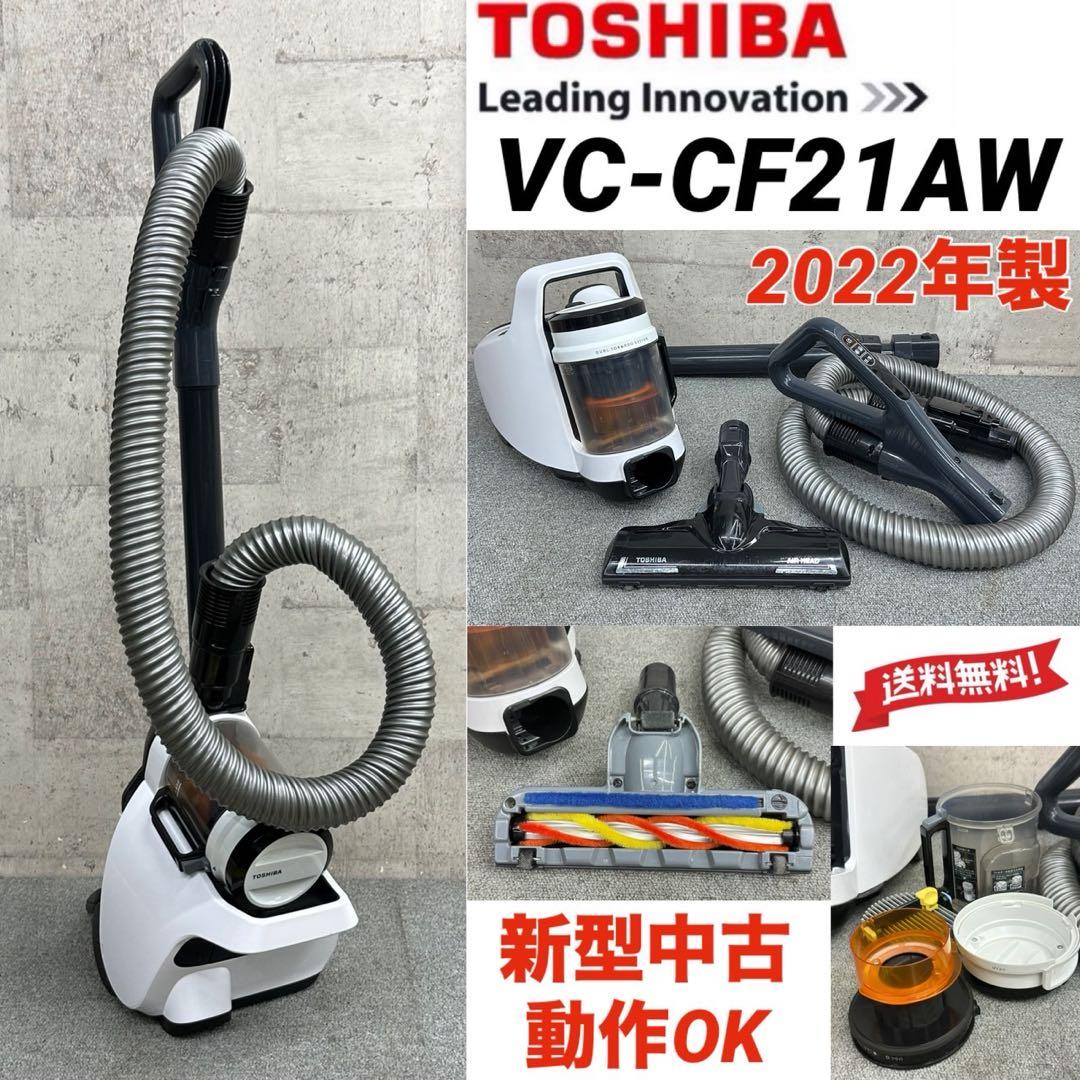 2022年製　東芝　掃除機　VC-CF21A-W ホワイト　中古　動作OK 本体
