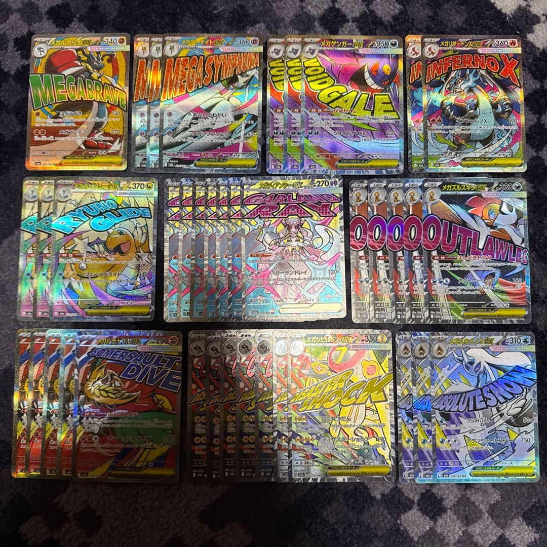 メガゲンガーex ma メガリザードンxex ma メガカイリューex ma