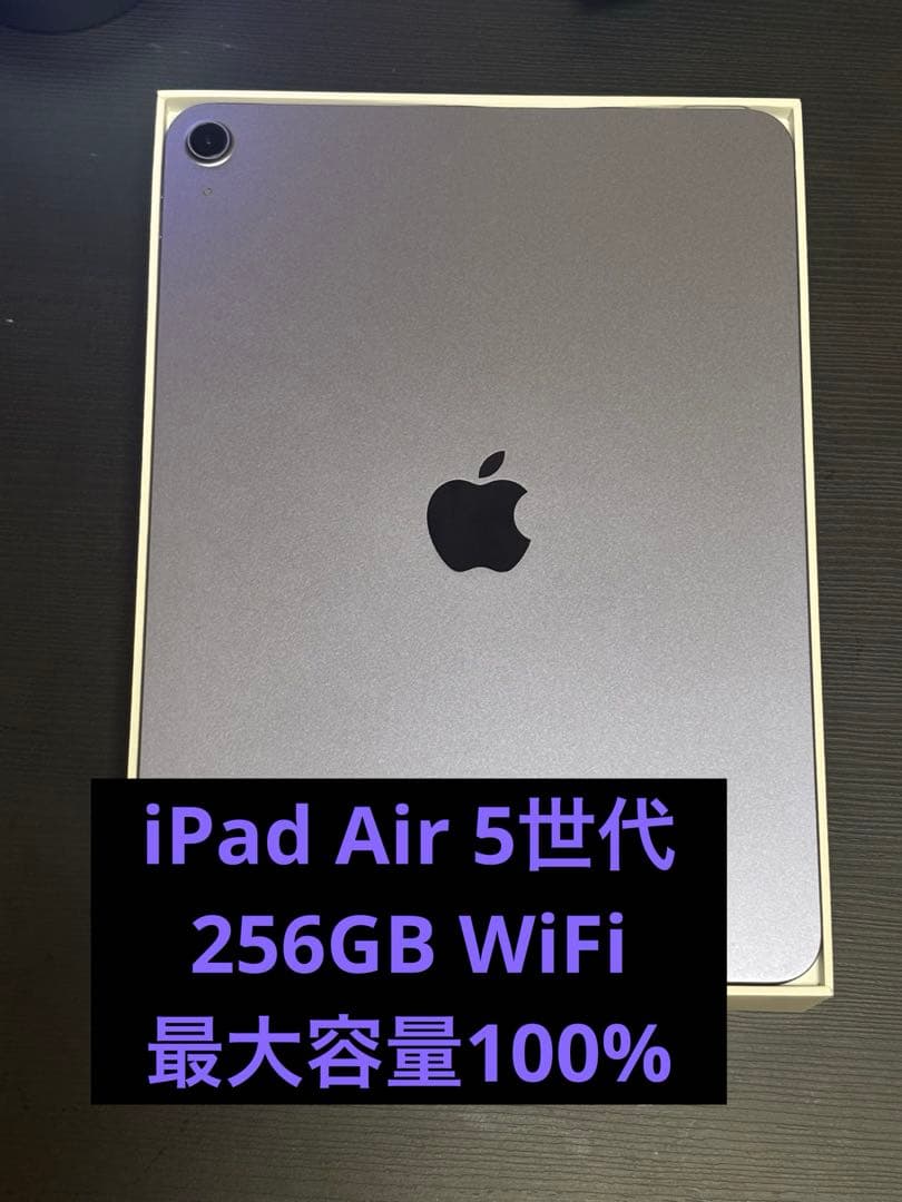 iPad Air(5世代)Wi-Fi パープル 256GB