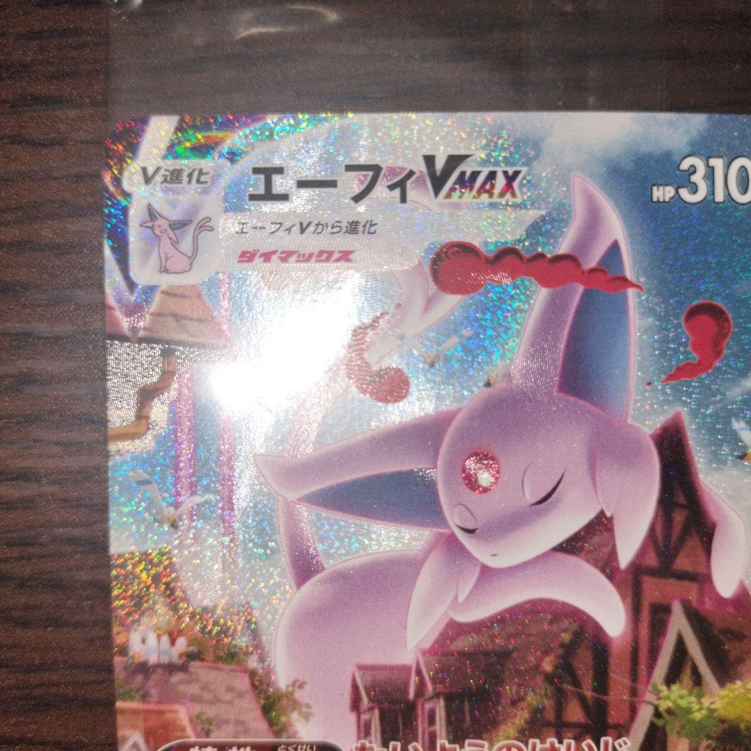 ポケモンカード エーフィVMAX sa プロモ　未開封 189/S-P