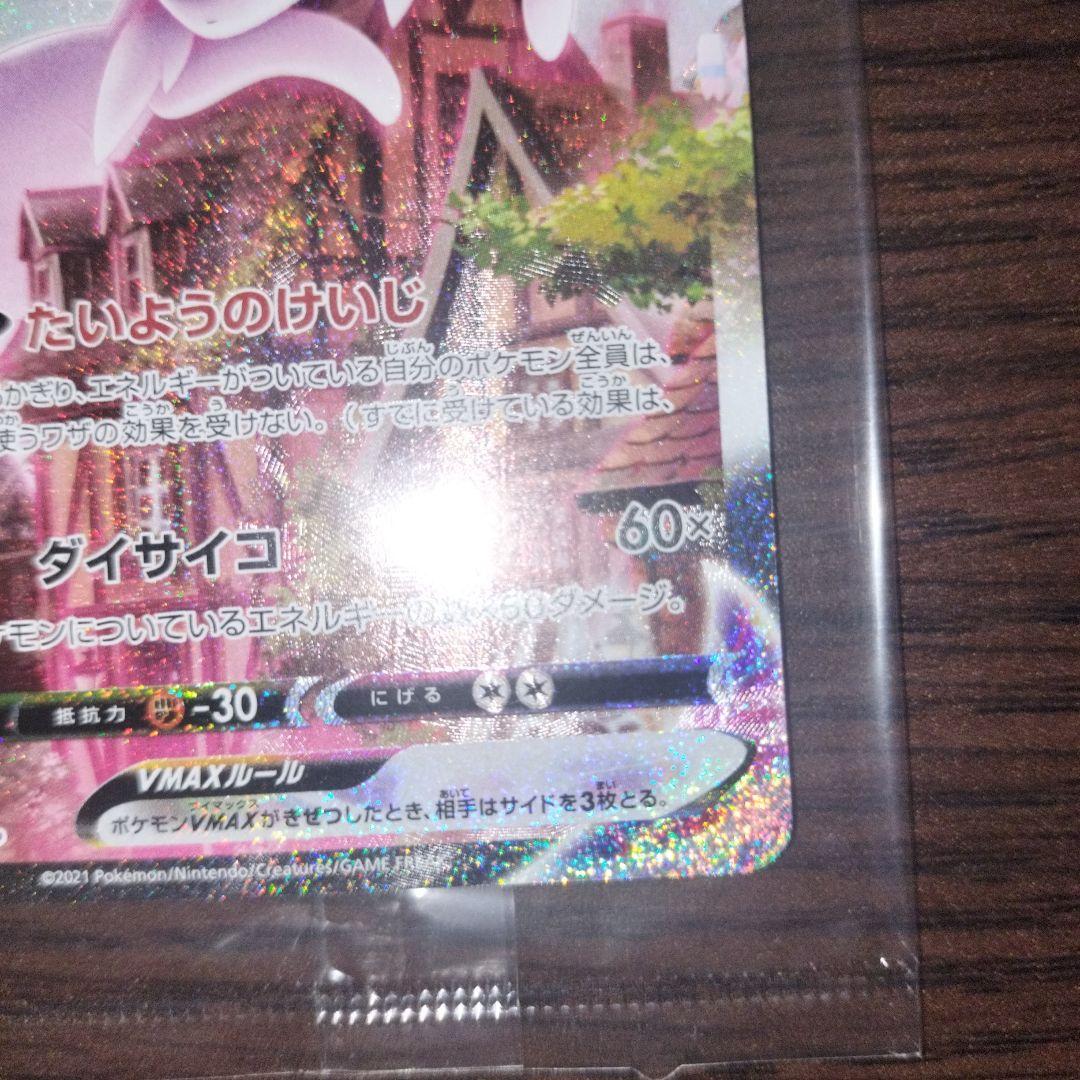 ポケモンカード エーフィVMAX sa プロモ　未開封 189/S-P