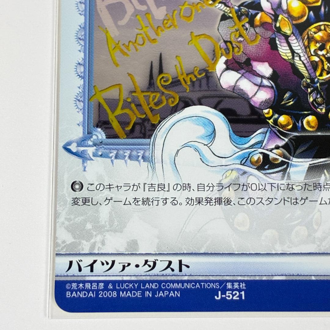 バイツァダスト R J-521 ホロ ジョジョの奇妙な冒険 ABC カード