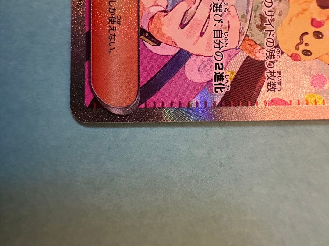 ポケモンカード　メイのはげまし　SAR