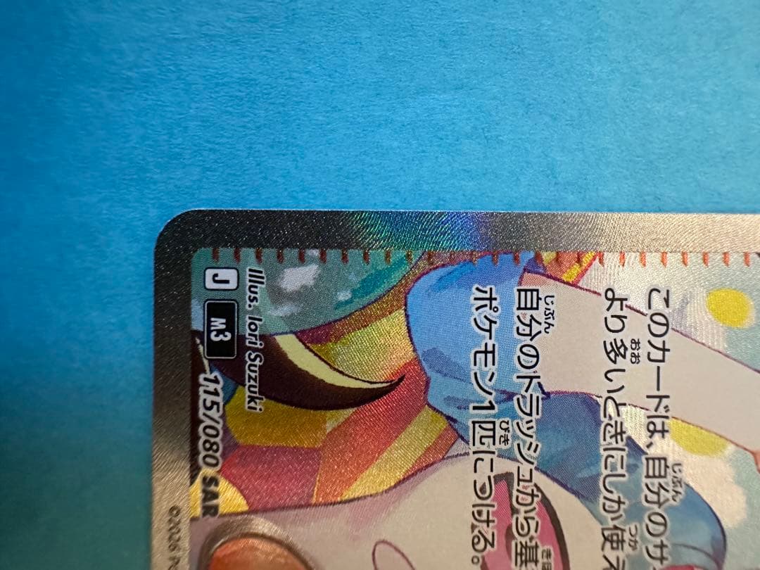 ポケモンカード　メイのはげまし　SAR